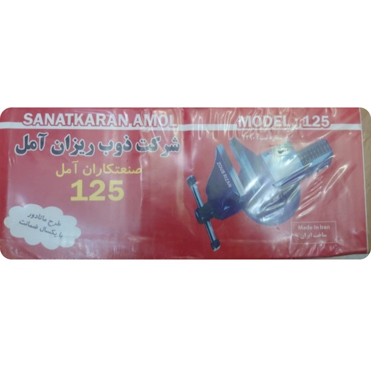 گیره رومیزی ذوب ریزان آمل مدل 125